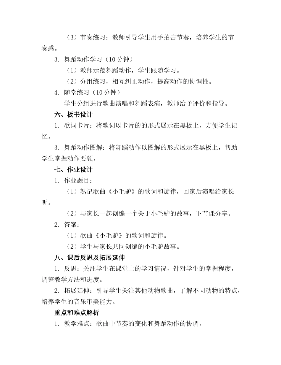 2024年小班《小毛驴》音乐教案_第2页