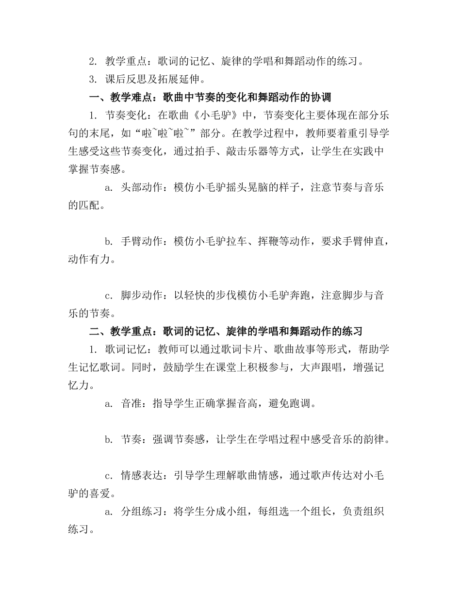 2024年小班《小毛驴》音乐教案_第3页