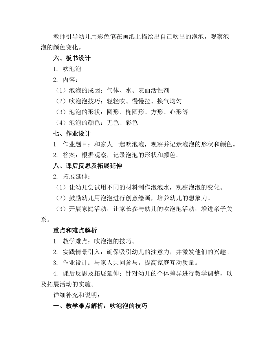 2024年小班吹泡泡教案(通用_第2页