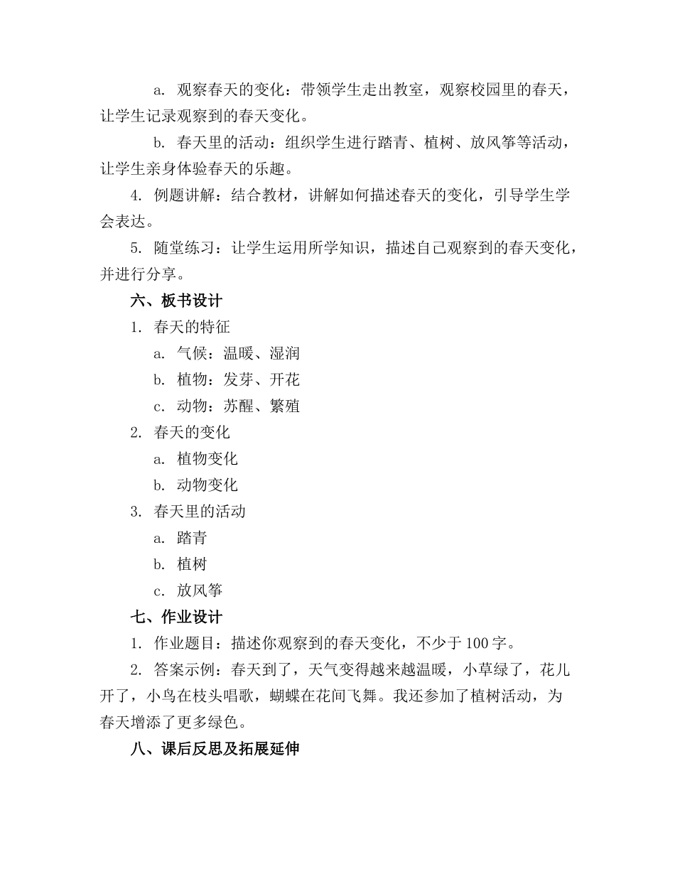 2024年小班春天活动教案_第2页