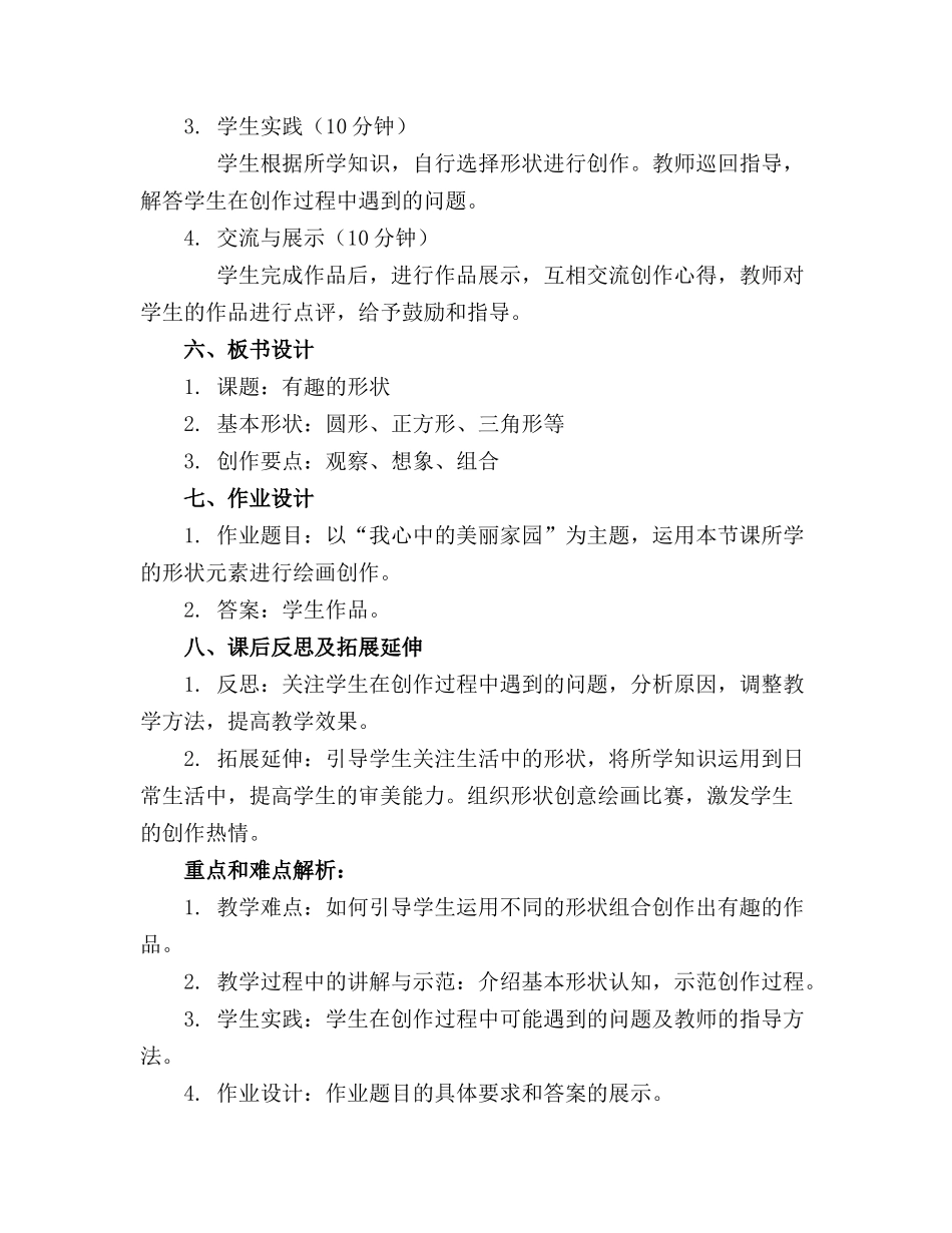 2024年小班绘画活动教案通用_第2页