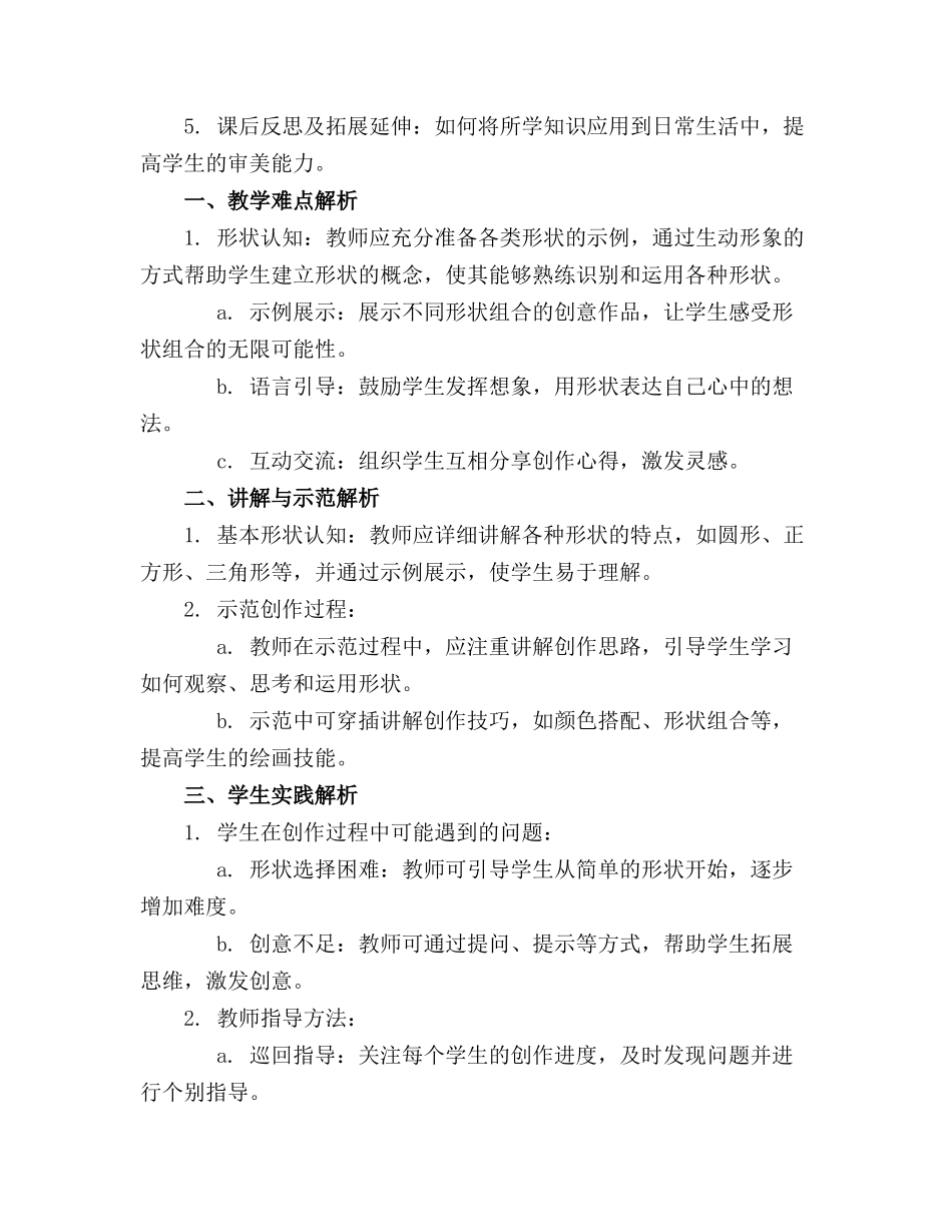 2024年小班绘画活动教案通用_第3页