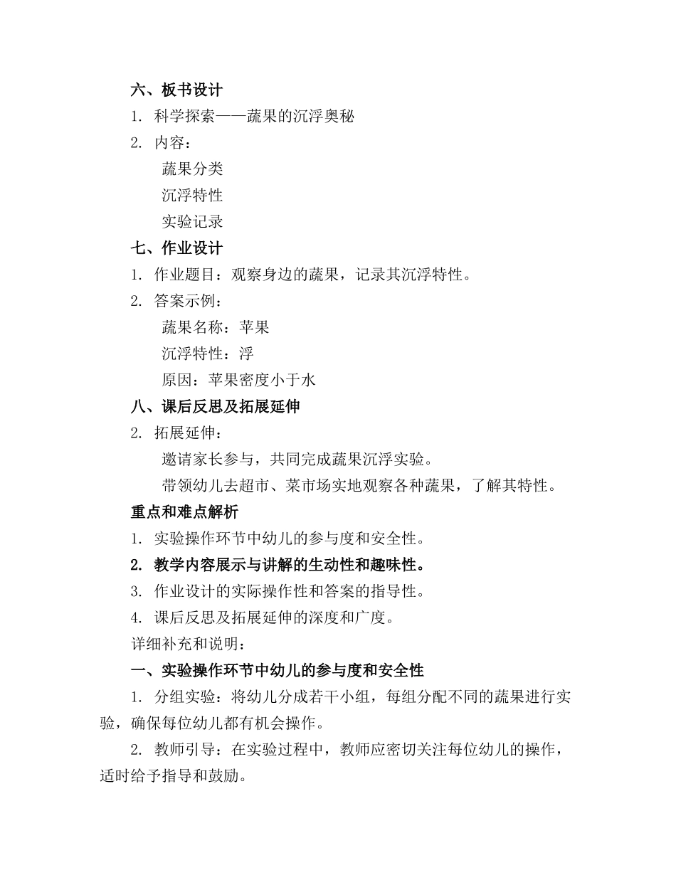 2024年小班科学蔬果沉浮教案_第2页