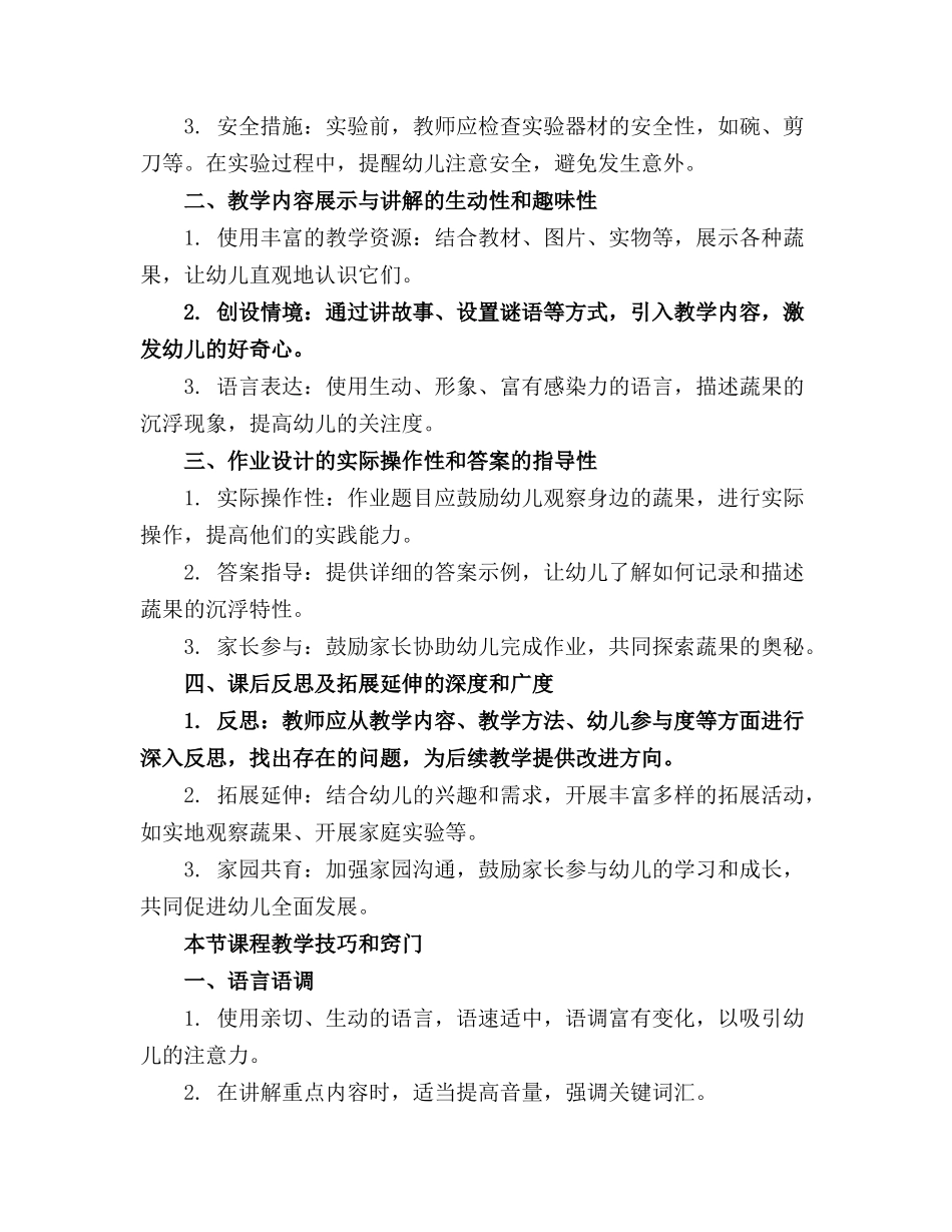 2024年小班科学蔬果沉浮教案_第3页