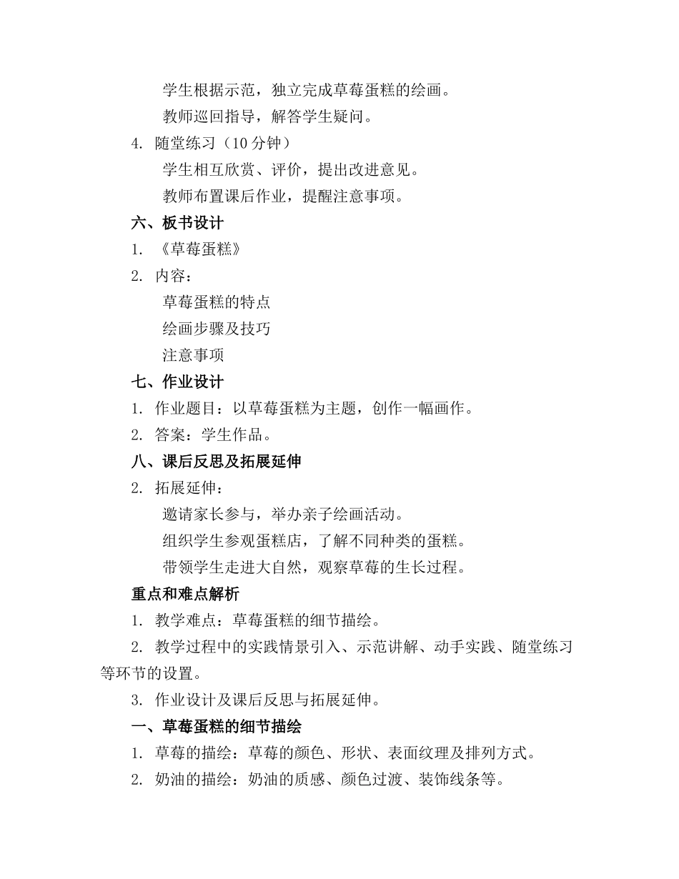 2024年小班美术教案草莓蛋糕_第2页