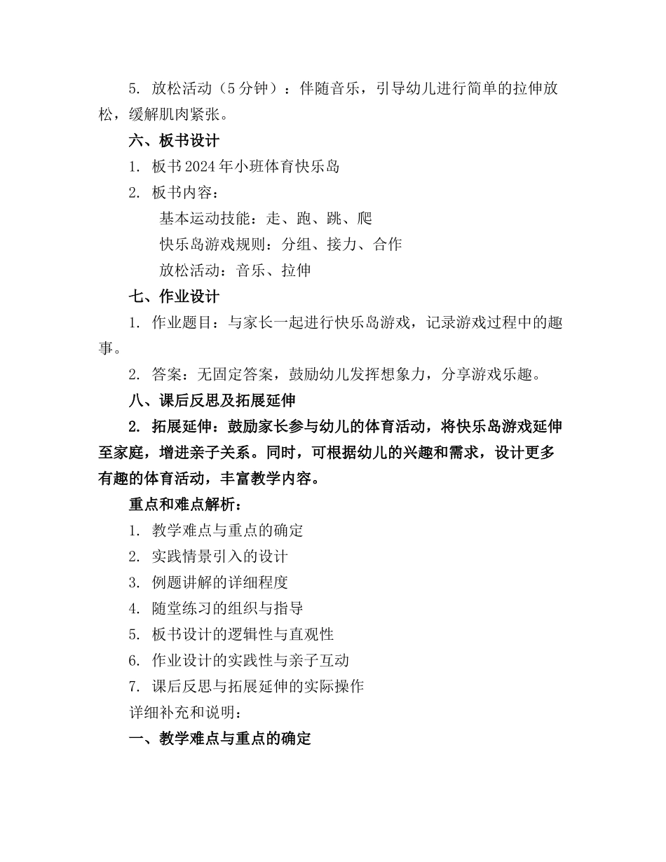 2024年小班体育快乐岛教案反思_第2页