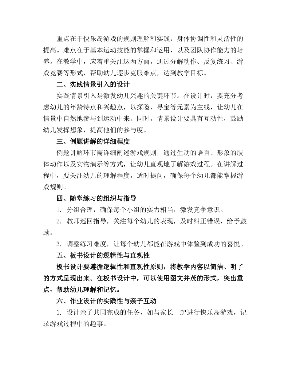 2024年小班体育快乐岛教案反思_第3页