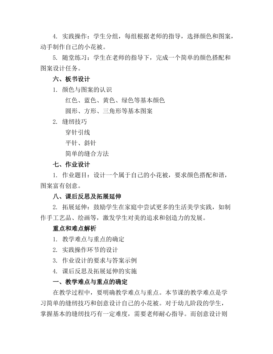 2024年小班小花被教案_第2页