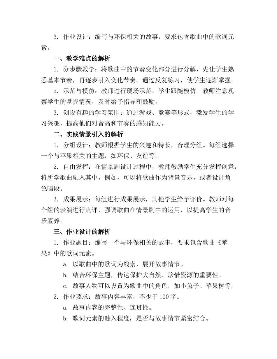 2024年小班音乐教案苹果(精选_第3页