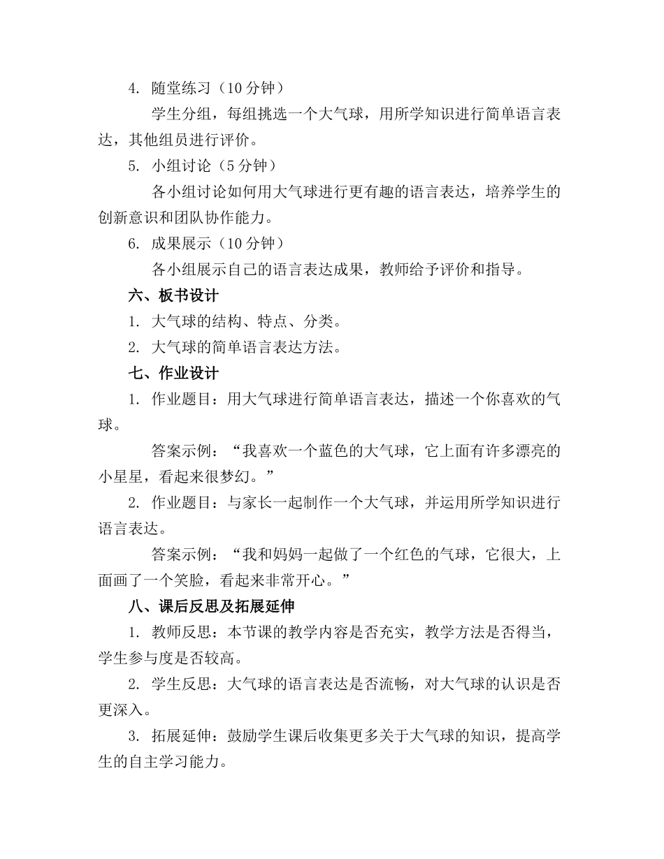 2024年小班语言大气球课件0105124031._第2页