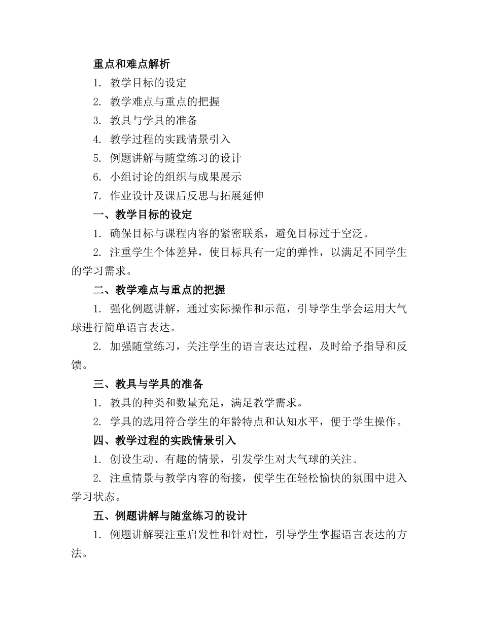 2024年小班语言大气球课件0105124031._第3页