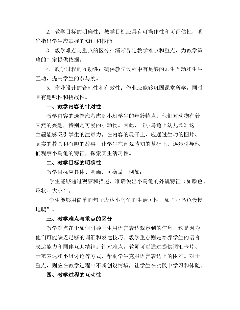 2024年小班语言活动教案《小乌龟上幼儿园》_第3页