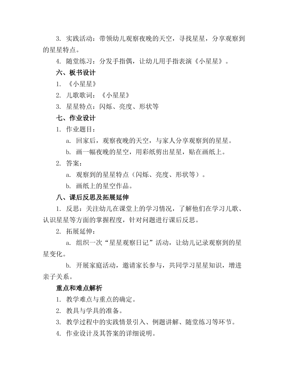 2024年小班语言课件《小星星》课件音频教案_第2页