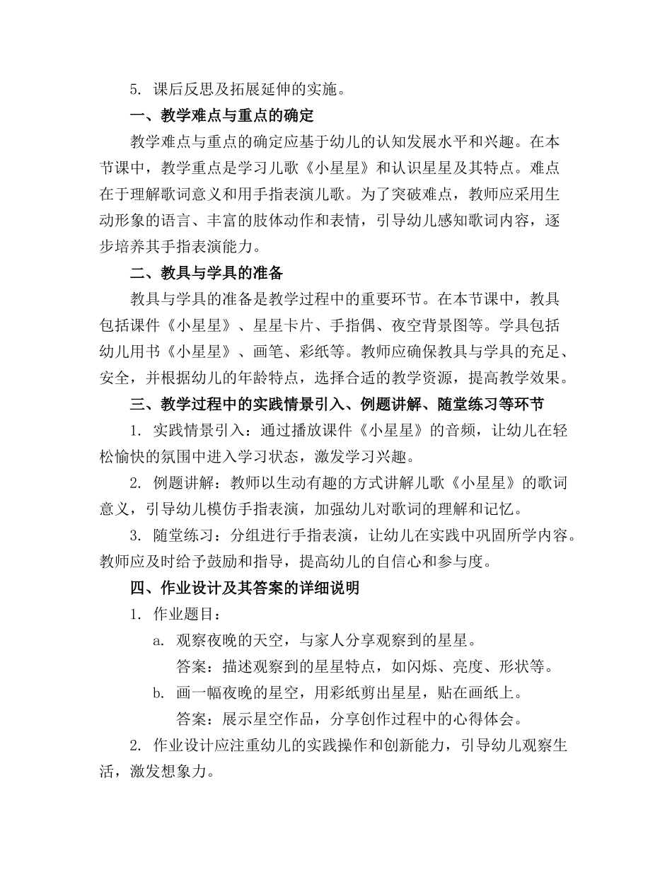 2024年小班语言课件《小星星》课件音频教案_第3页