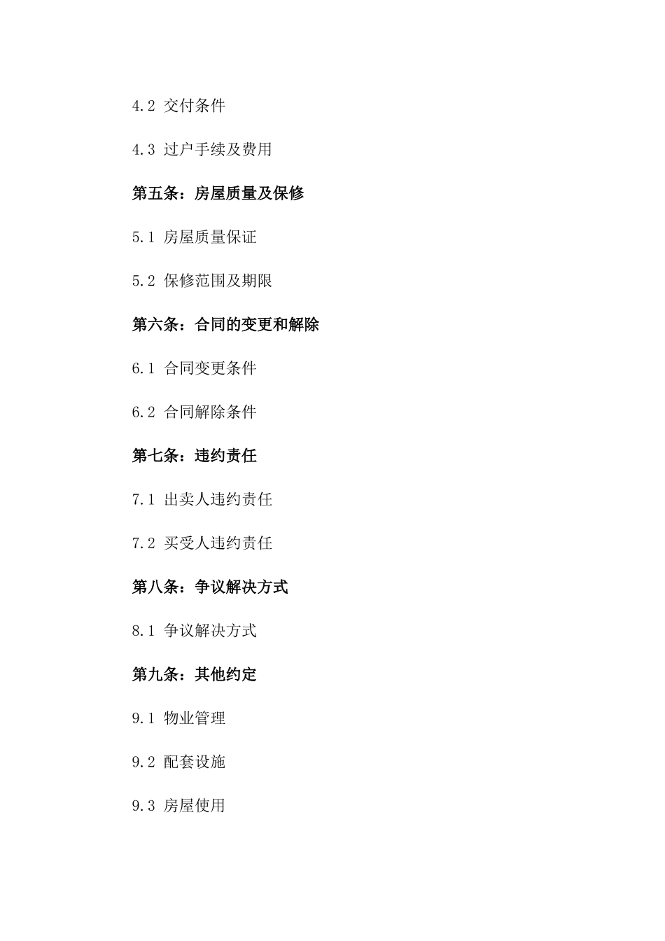 2024年小产权房标准买卖协议模板一_第3页