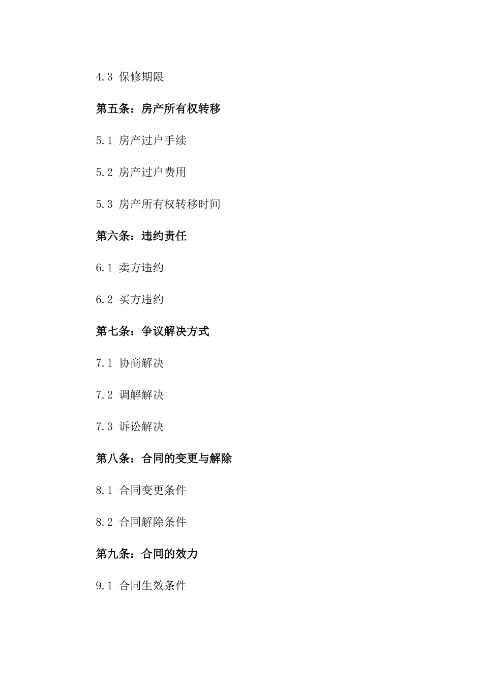 2024年小产权房产销售协议范本版_第3页