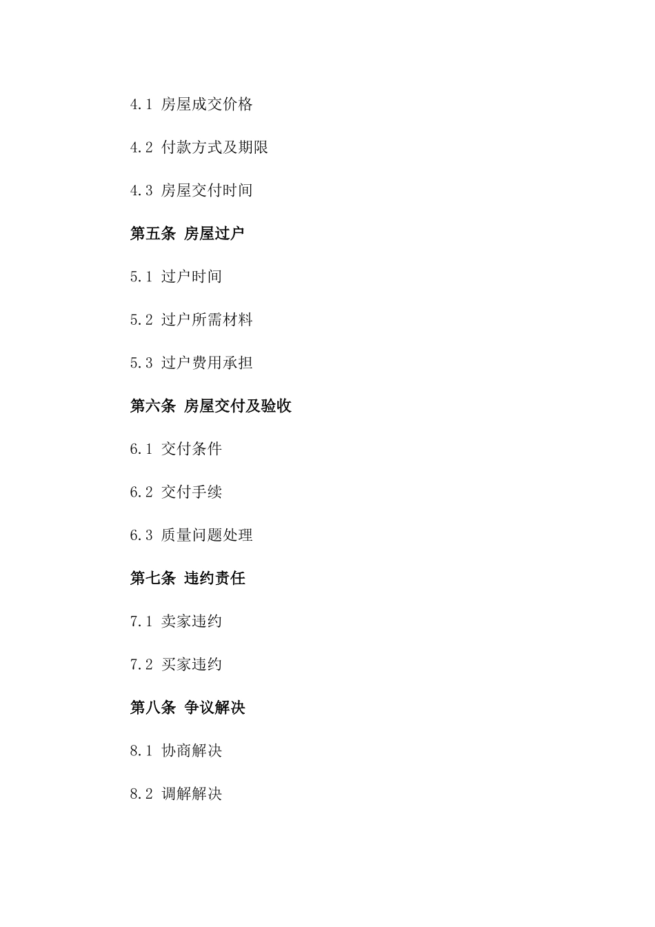 2024年小店区某小区标准二手房销售协议一_第3页
