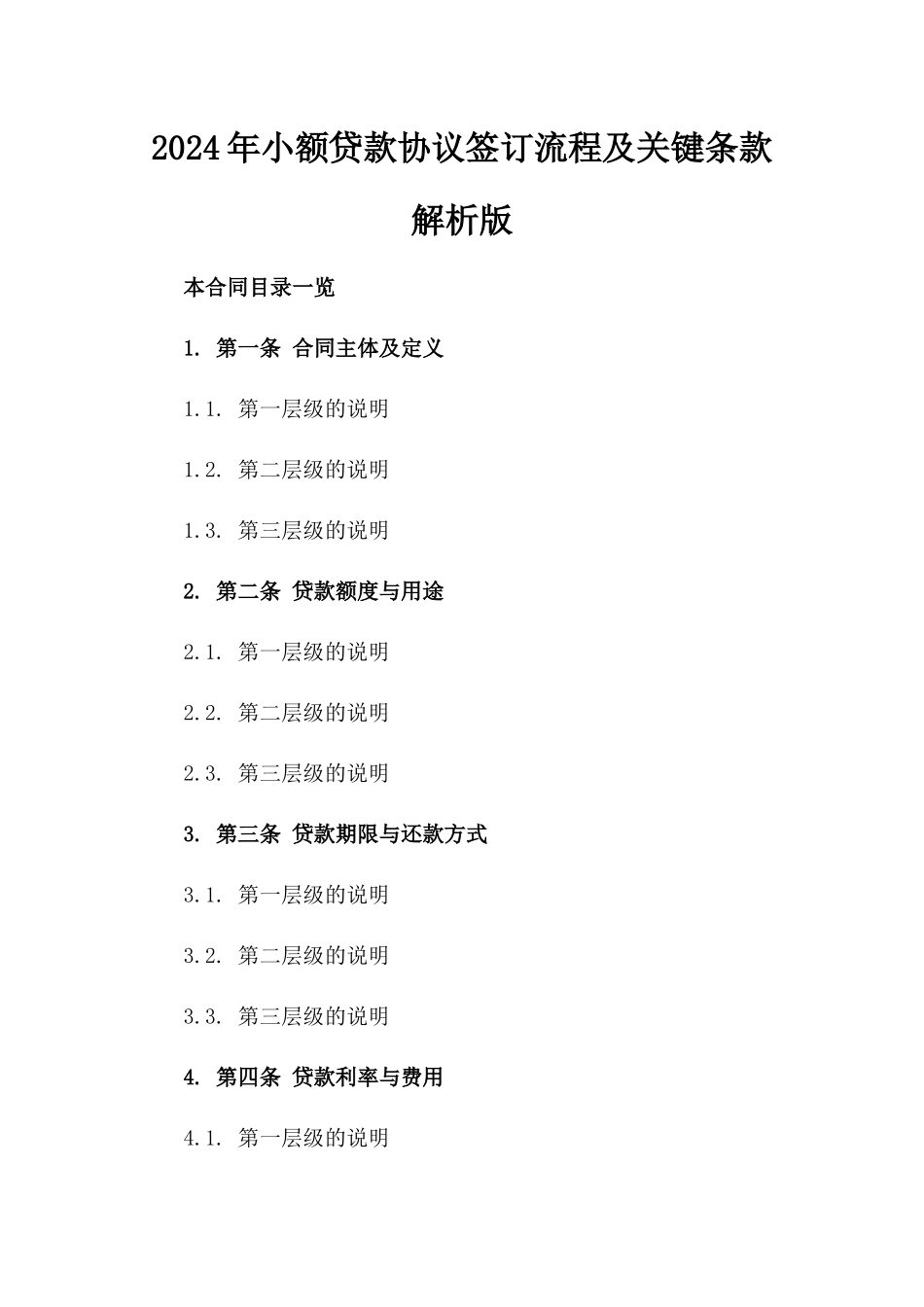 2024年小额贷款协议签订流程及关键条款解析版_第2页