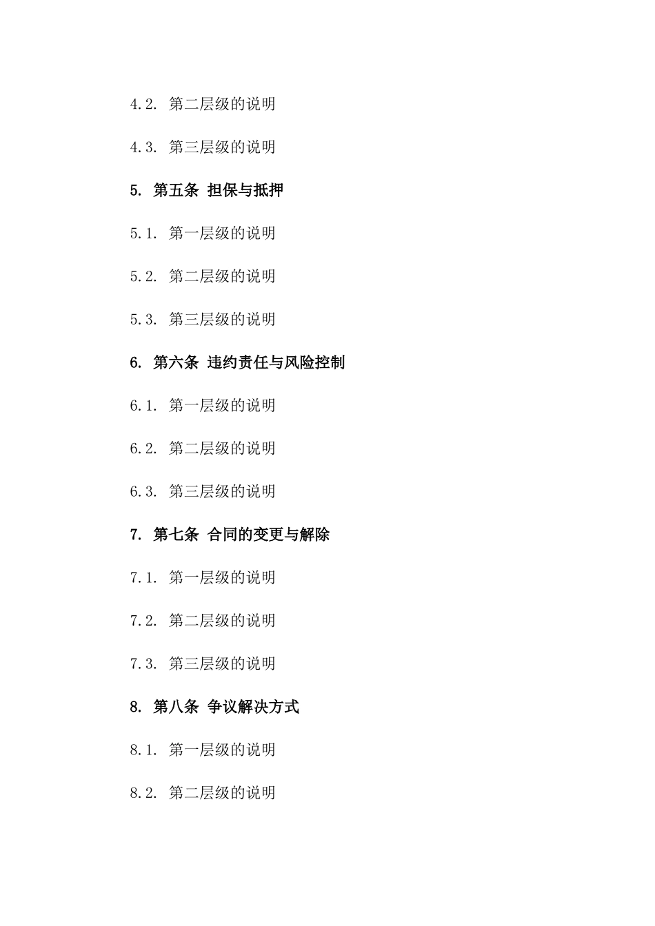 2024年小额贷款协议签订流程及关键条款解析版_第3页