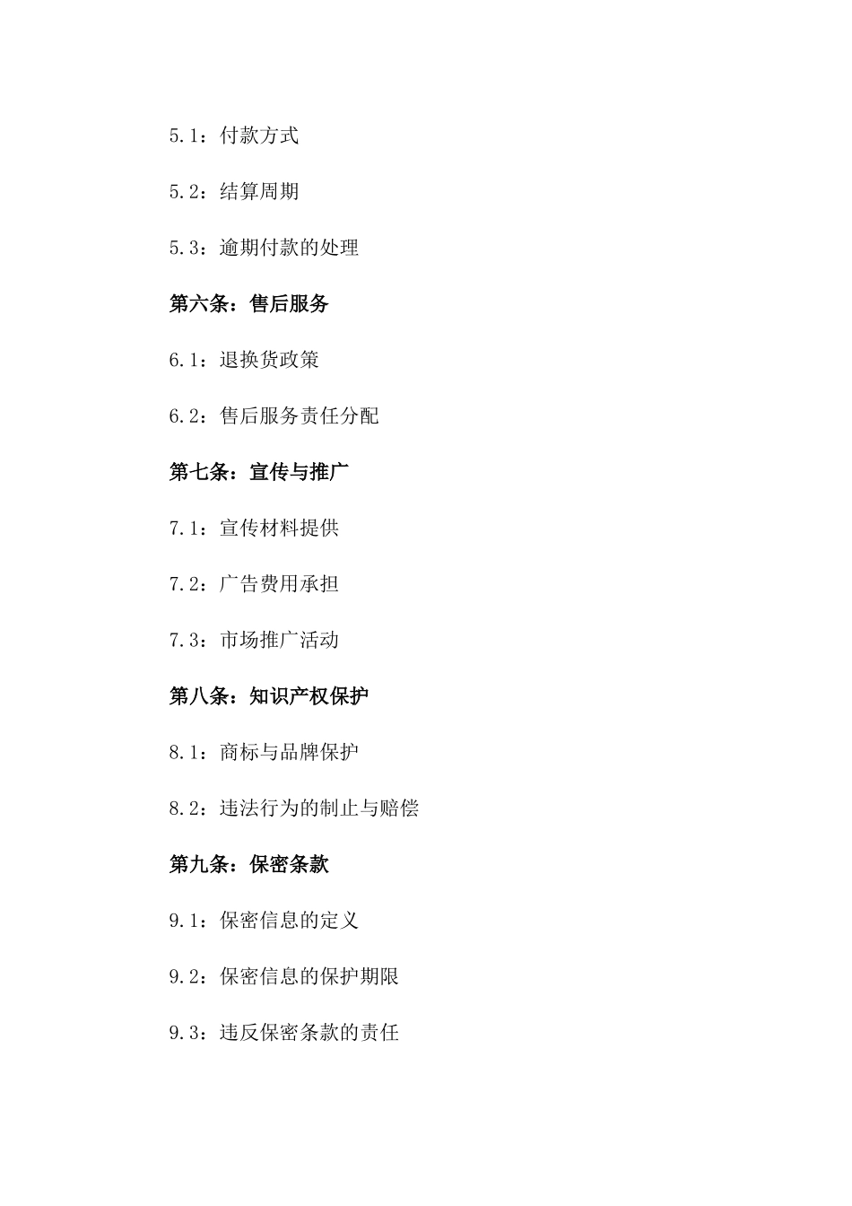 2024年小蜜蜂产品销售代理协议一_第3页