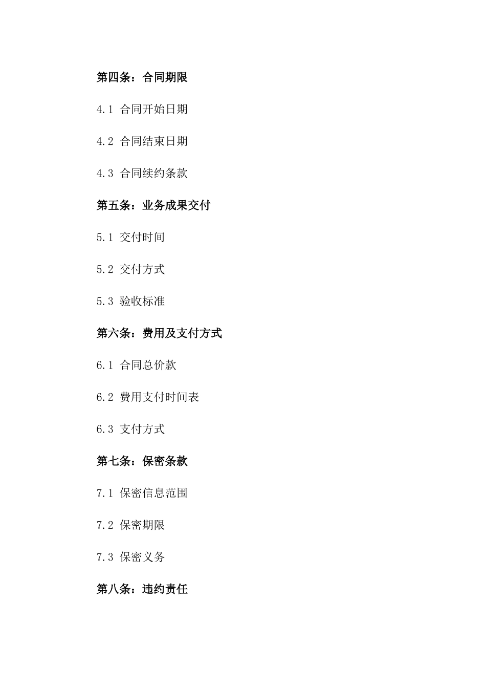 2024年小蜜蜂业务拓展综合合同_第2页