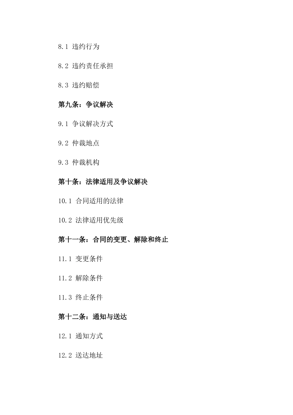 2024年小蜜蜂业务拓展综合合同_第3页