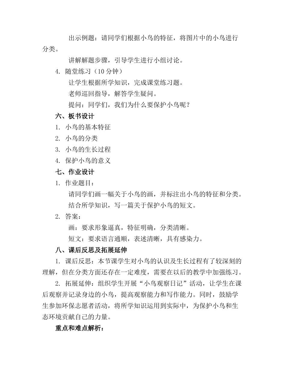 2024年小鸟的王国中班教案_第2页