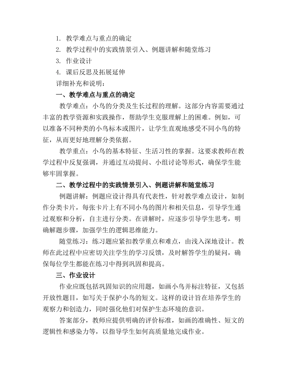 2024年小鸟的王国中班教案_第3页