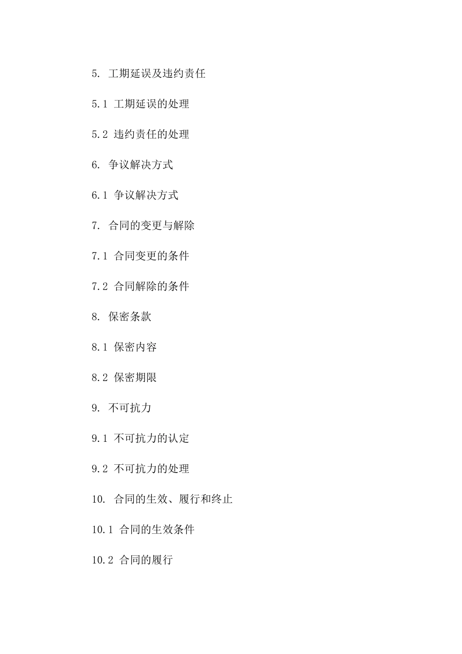 2024年小青瓦屋顶施工标准协议模板一_第3页