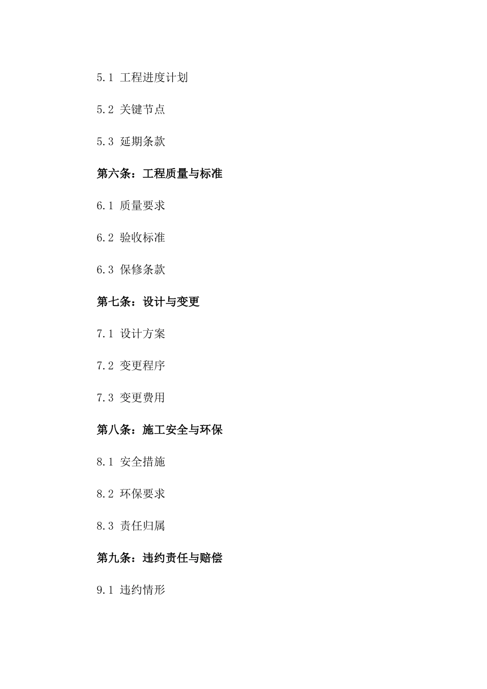 2024年小区商铺装潢协议版_第3页