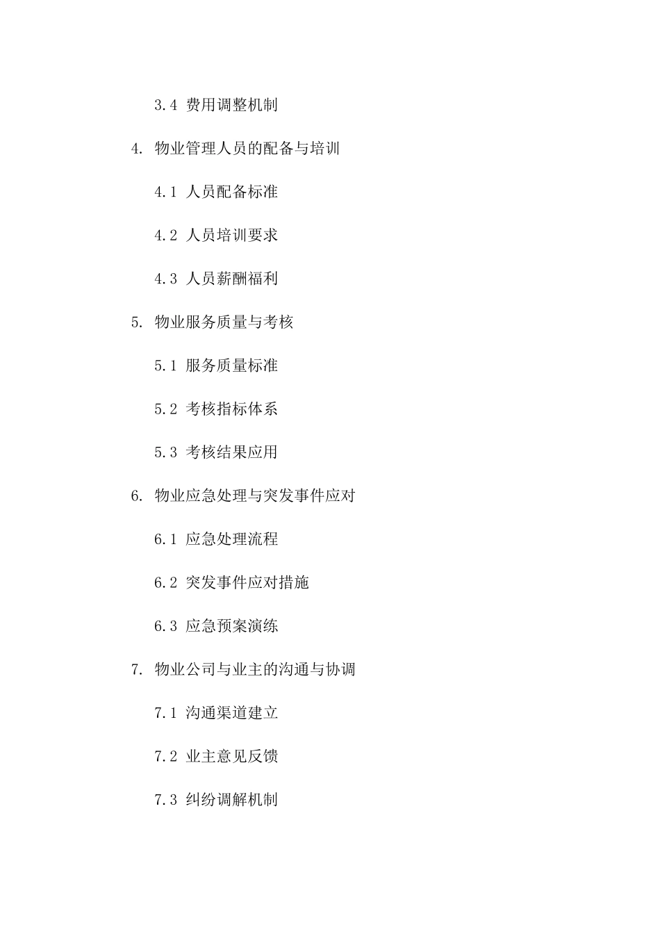 2024年小区物业管理全权委托合同样本一_第3页