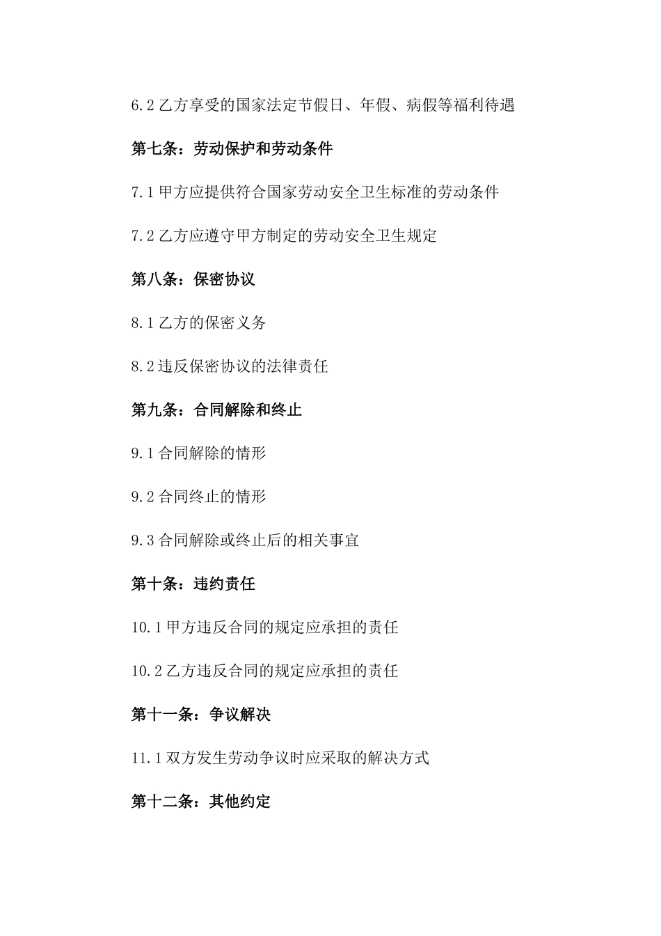 2024年小微企业劳动服务协议一_第3页