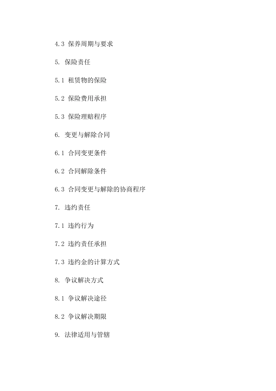 2024年小型厂房租赁标准化协议_第2页