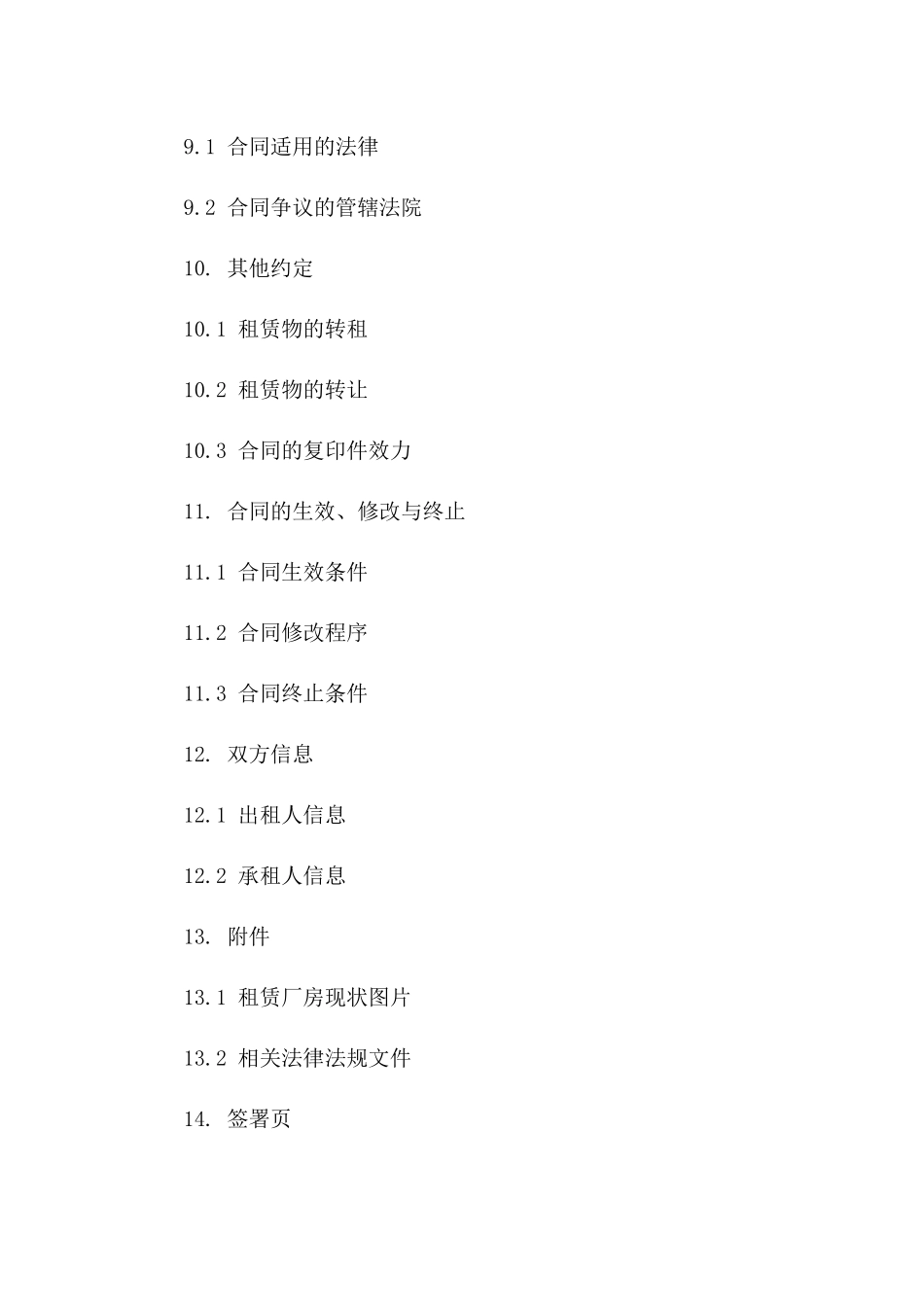 2024年小型厂房租赁标准化协议_第3页