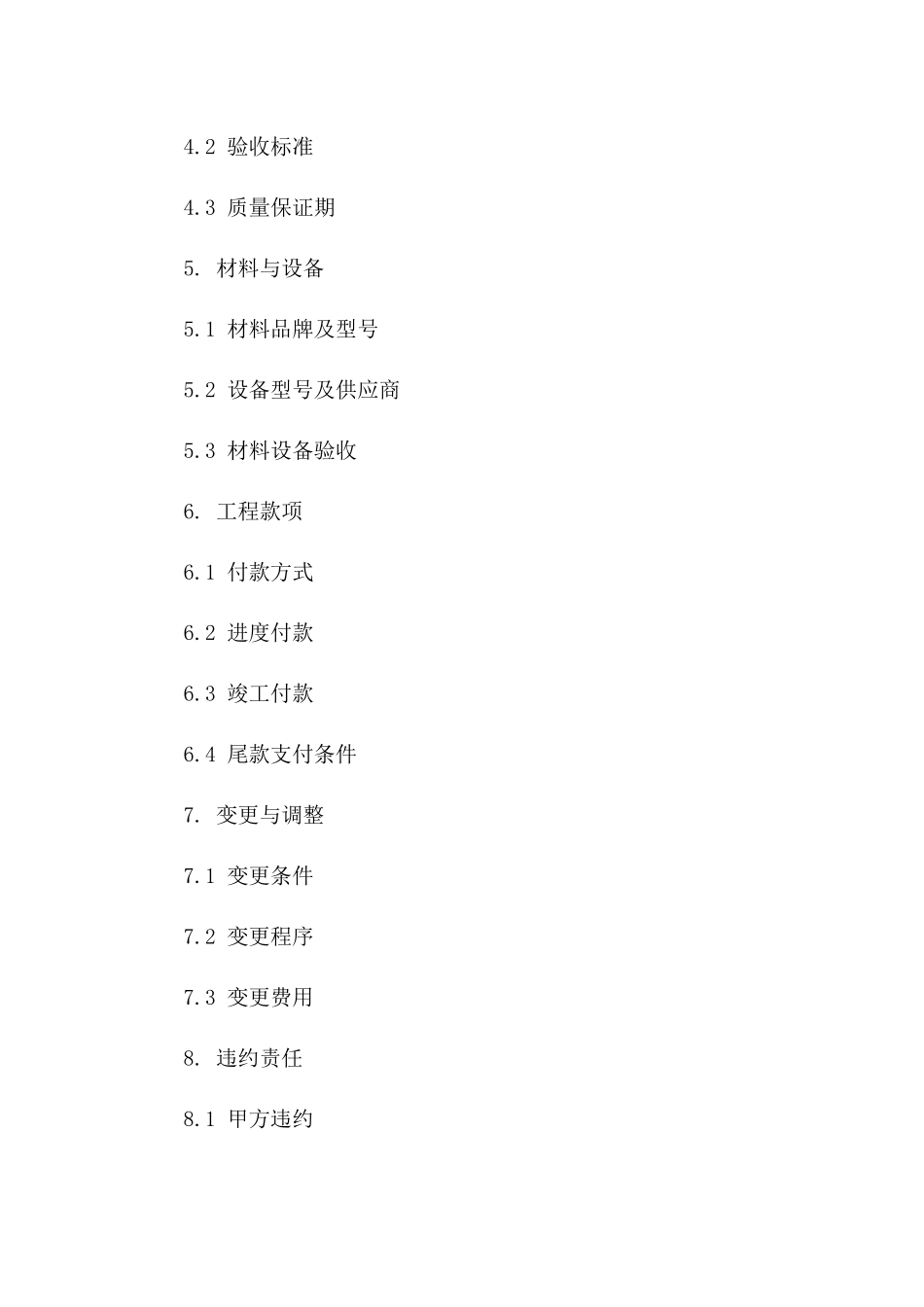 2024年小型住宅施工协议范本版_第3页