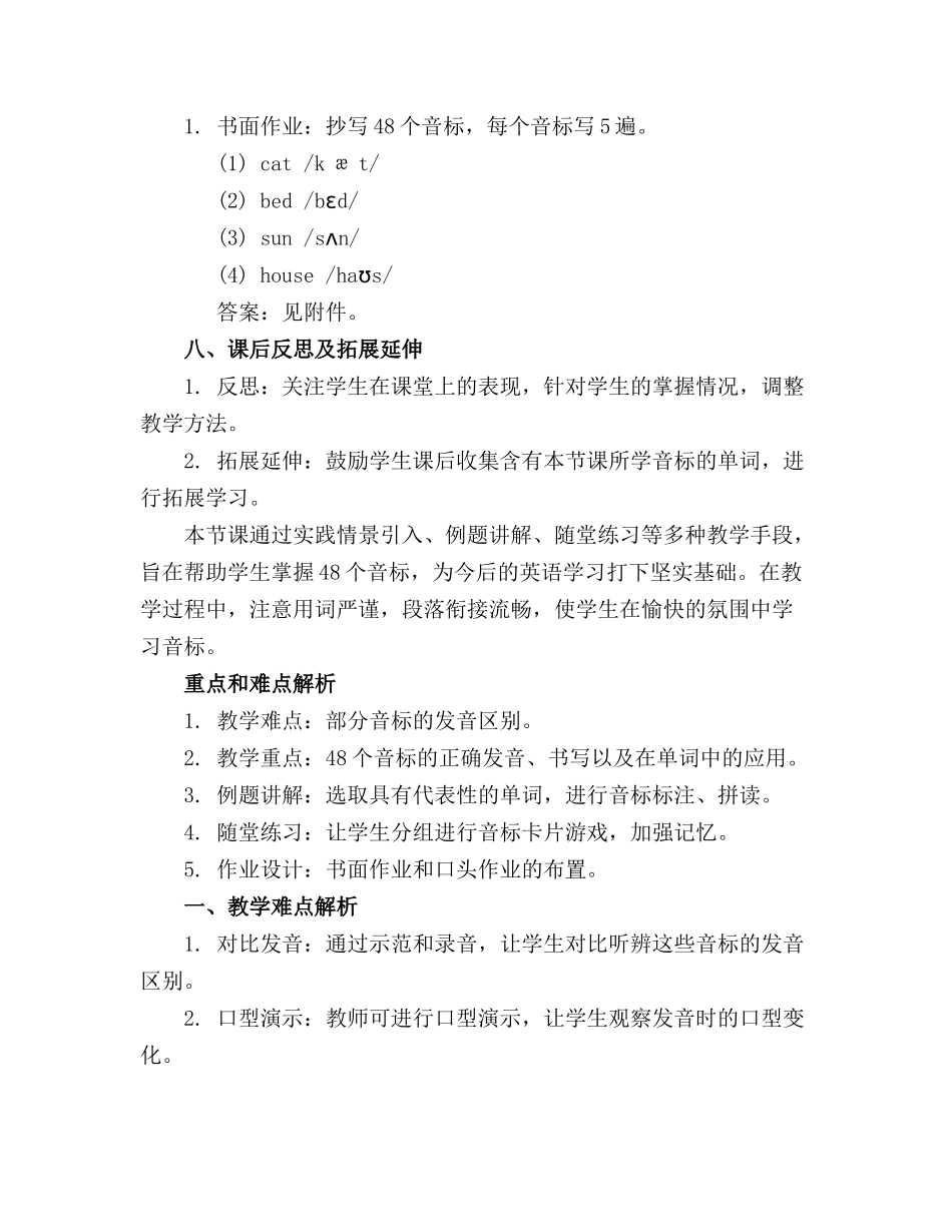 2024年小学48个音标完整课件_第2页