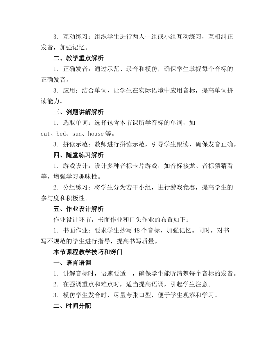 2024年小学48个音标完整课件_第3页
