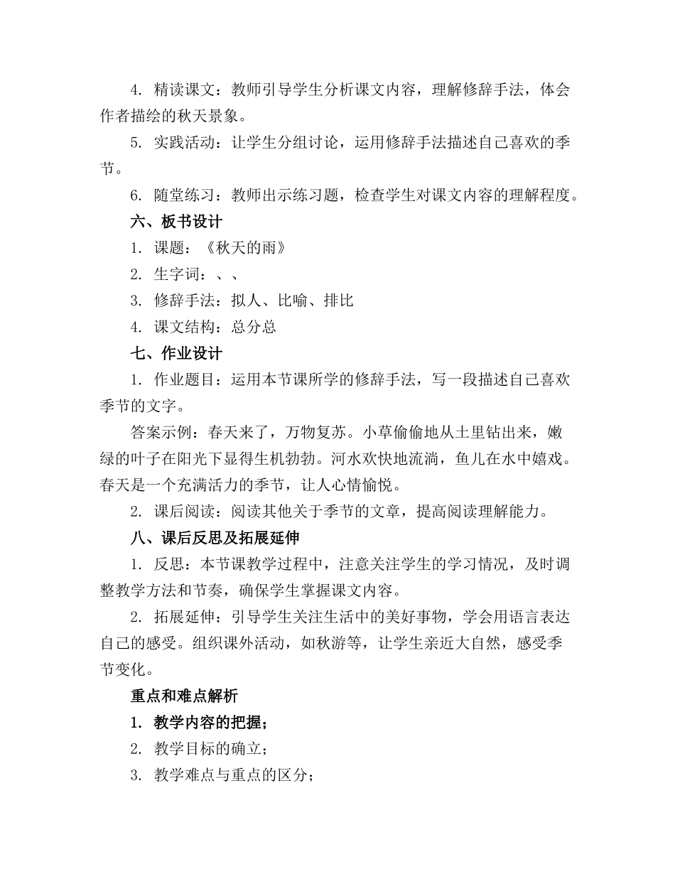 2024年小学语文教案书写格式_第2页