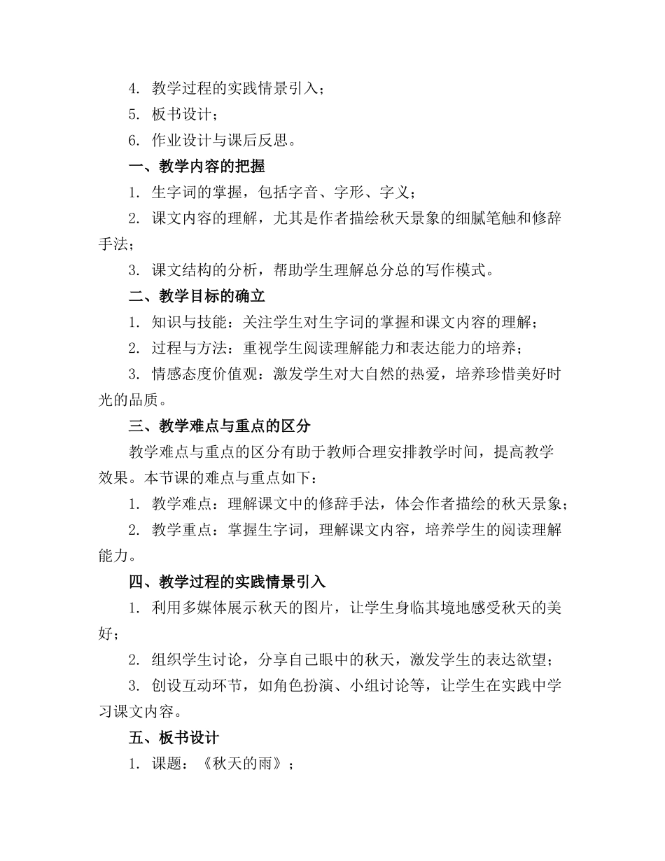 2024年小学语文教案书写格式_第3页