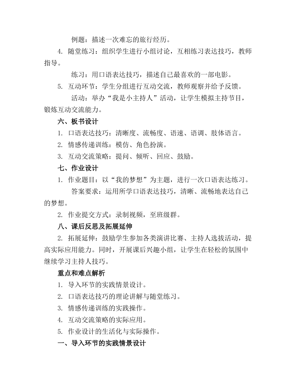 2024年小学主持人教案精选_第2页