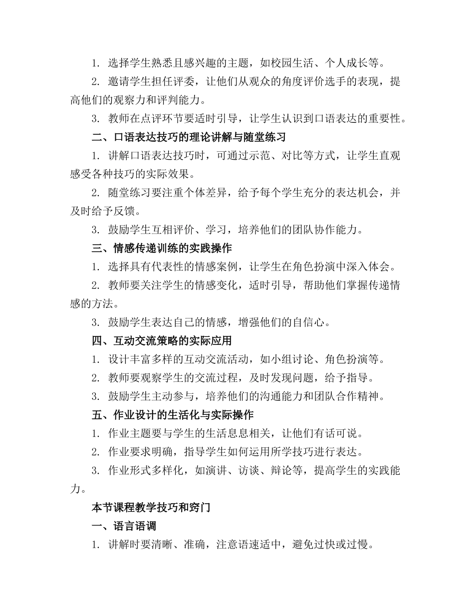 2024年小学主持人教案精选_第3页