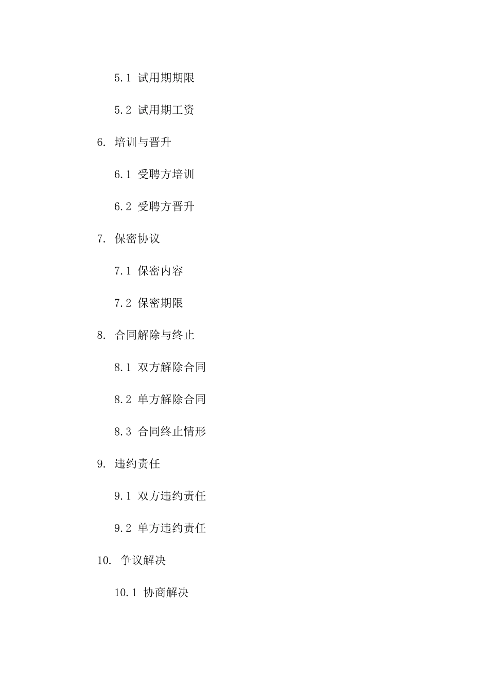 2024年校园教师聘任合同标准模板一_第3页