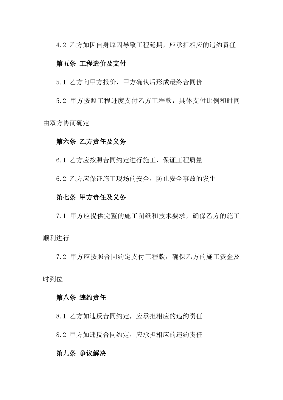 2024年校园扩建工程施工协议一_第3页