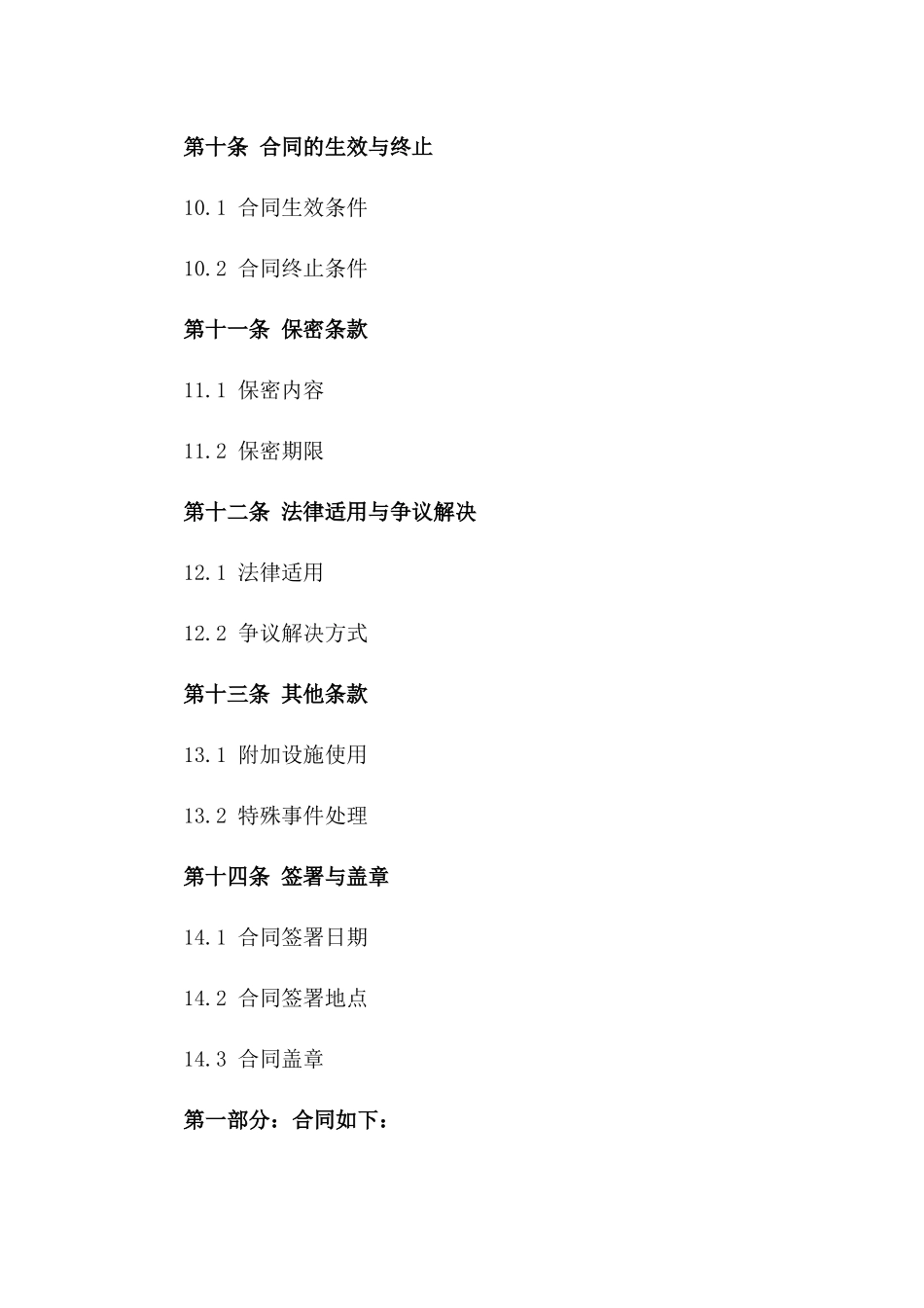 2024年校园篮球场租赁协议_第3页