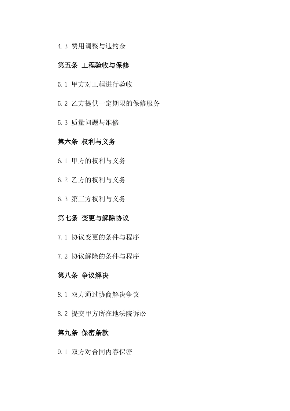 2024年校园生态绿化工程协议典范版_第3页