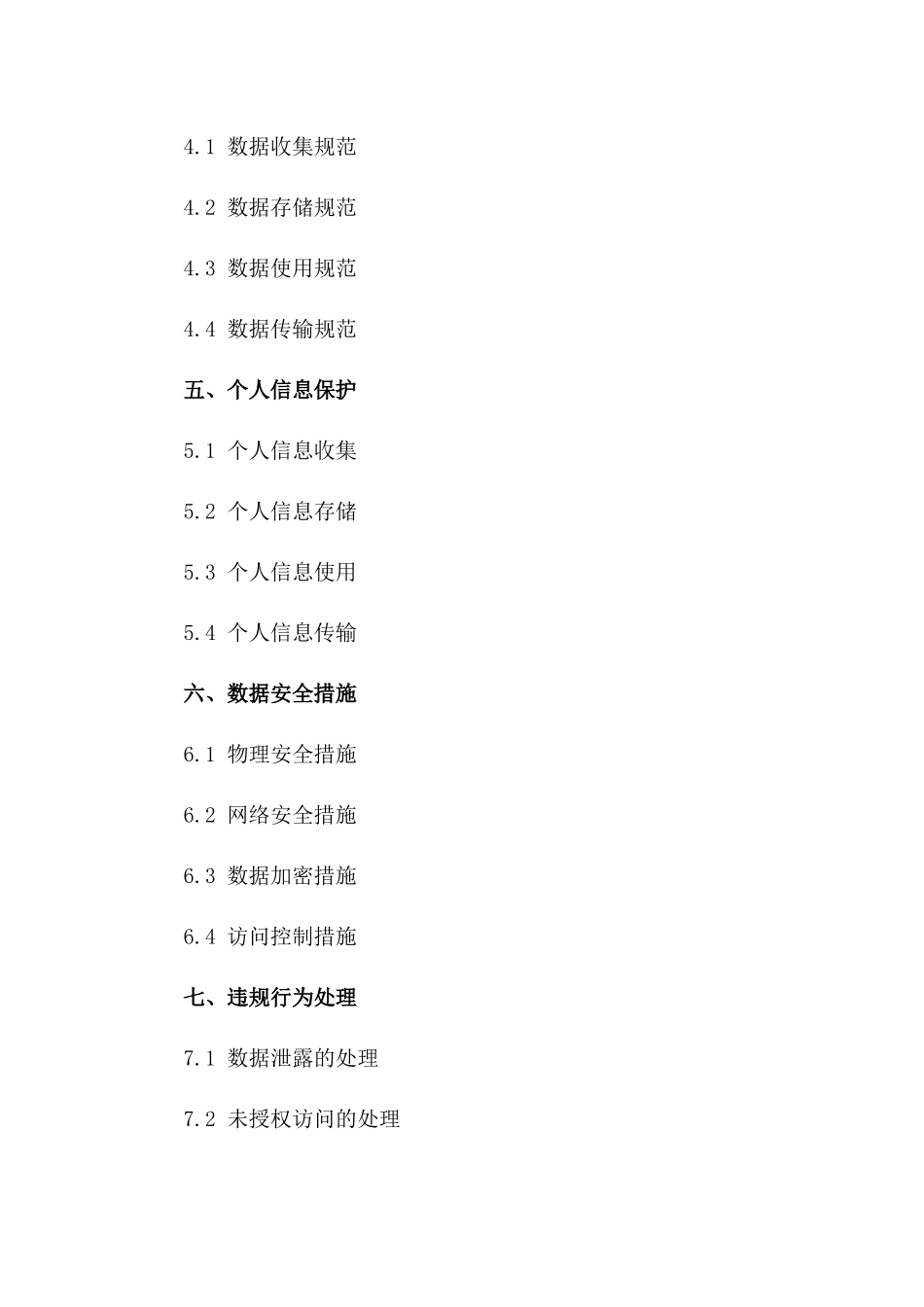 2024年校园视频监控系统数据保护协议一_第3页