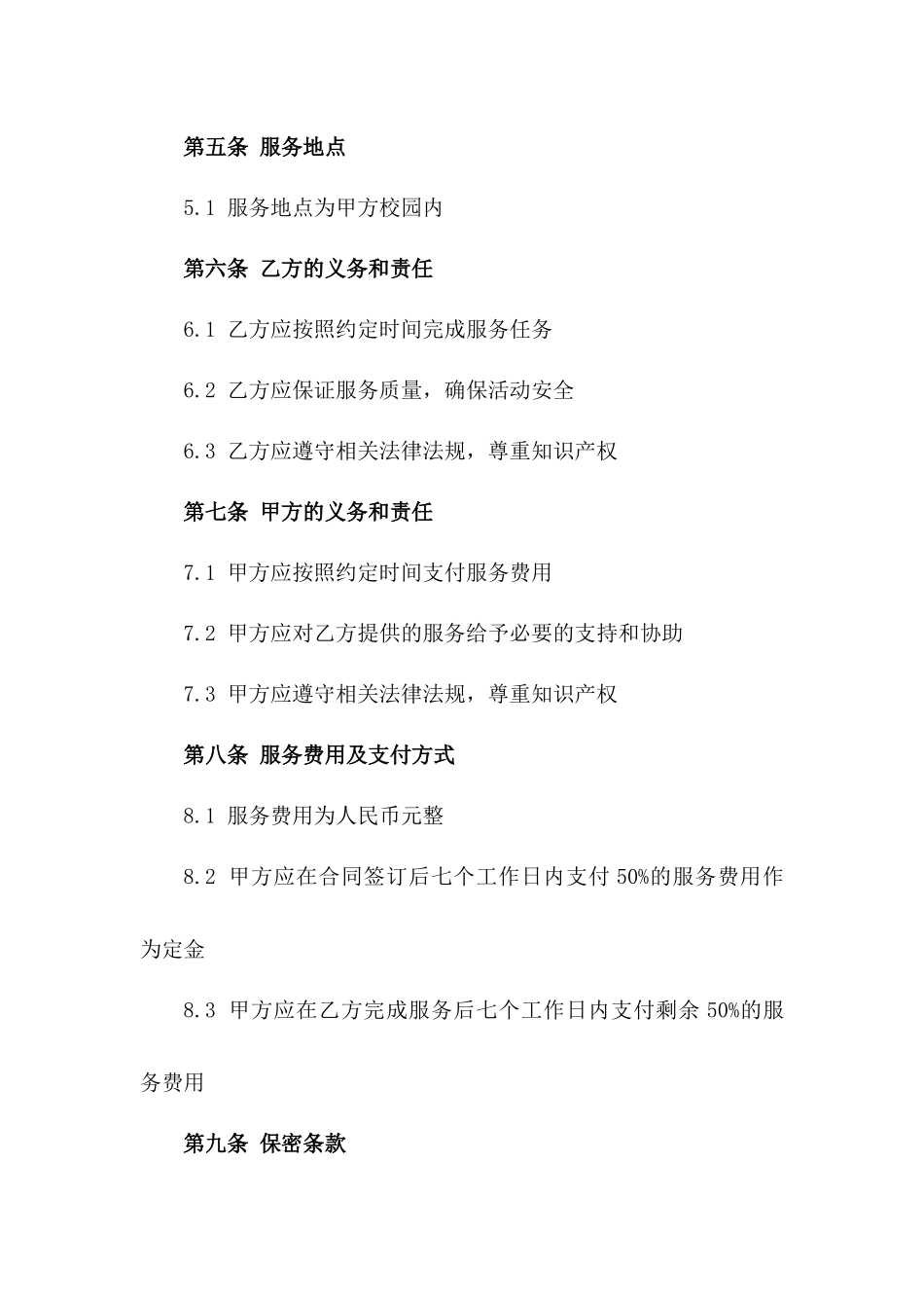 2024年校园特色文化建设及优化服务合同_第2页