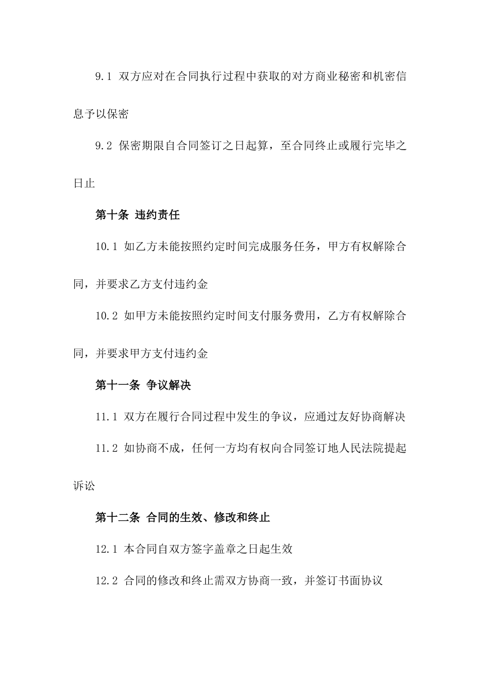 2024年校园特色文化建设及优化服务合同_第3页