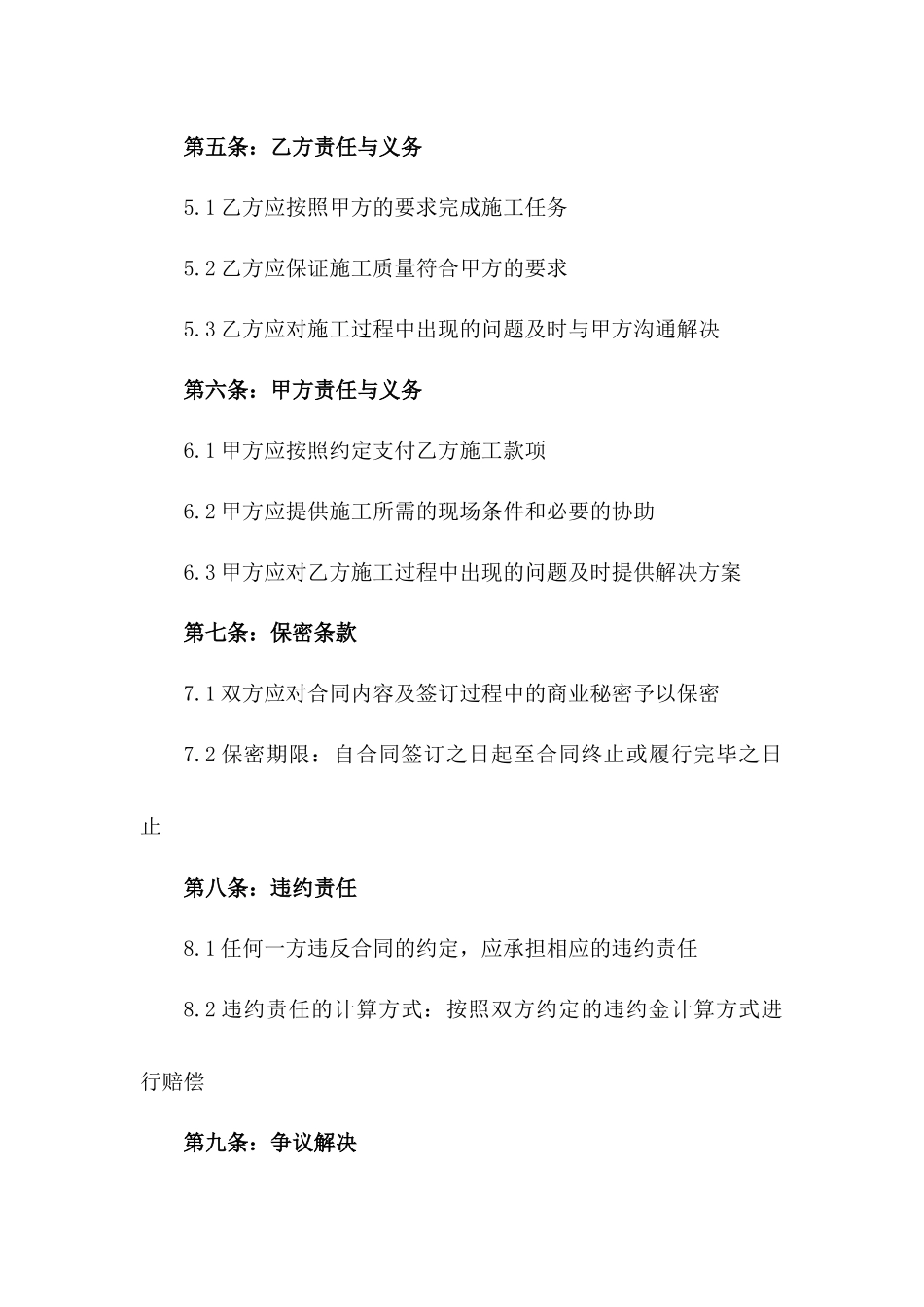 2024年校园文化墙手绘施工协议一_第3页