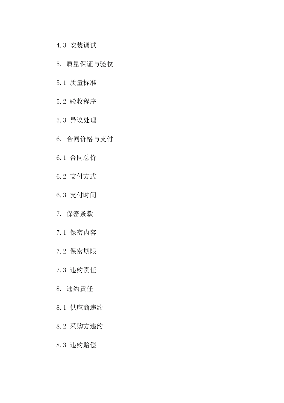 2024年校园智能化升级设备采购协议一_第3页